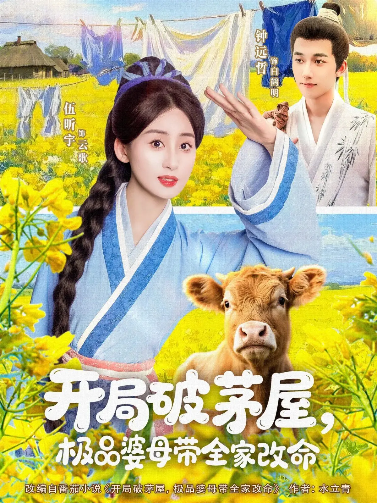 《开局破茅屋》：极品婆母带全家逆袭改命！爆笑又感动的古代种田文，看她如何玩转家长里短！