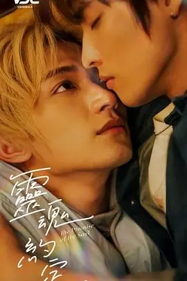 《灵魂约定》：一场跨越生死的爱情，触动你内心最柔软的地方！催泪奇幻电影