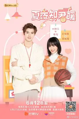 《夏夜知君暖》：甜度超标！高颜值CP的夏日恋爱进行时，青春悸动谁懂？