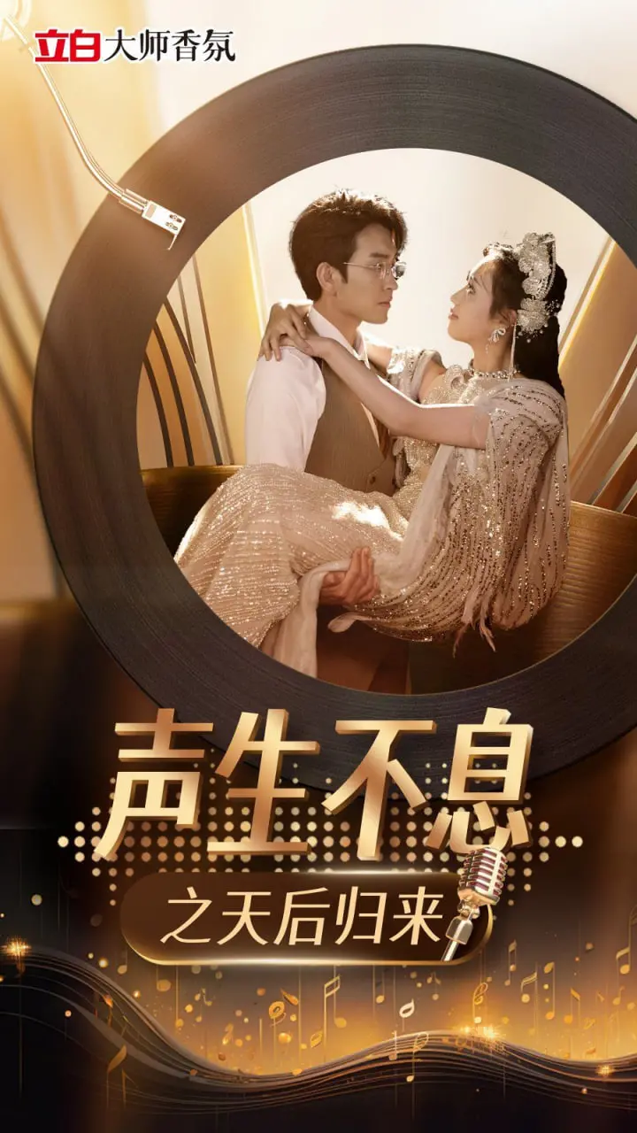 《声生不息之天后归来》：华语乐坛巅峰之夜！天后级唱将重磅集结，回忆杀来袭！