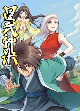 《星武神诀 动态漫画》：燃爆国漫新高度！看少年觉醒，热血逆袭，称霸星武世界！