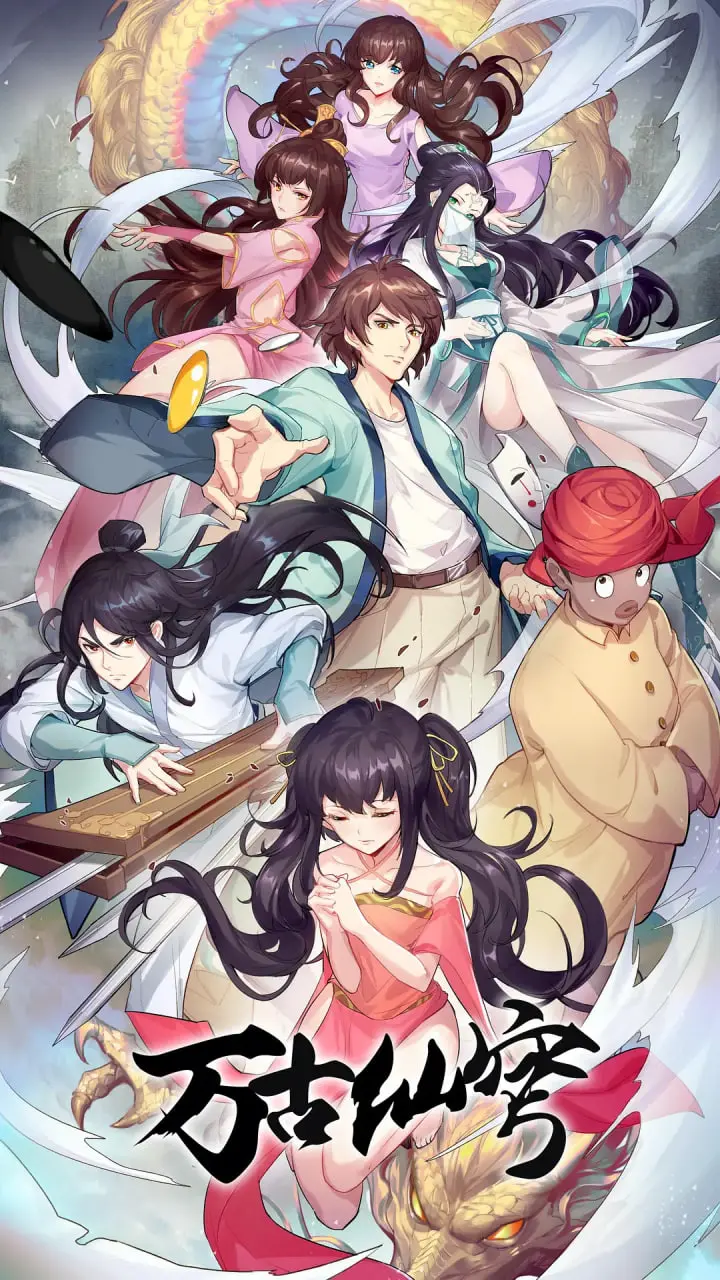 《万古仙穹 第四季》：仙界风云再起，看霸气道祖如何扭转乾坤！