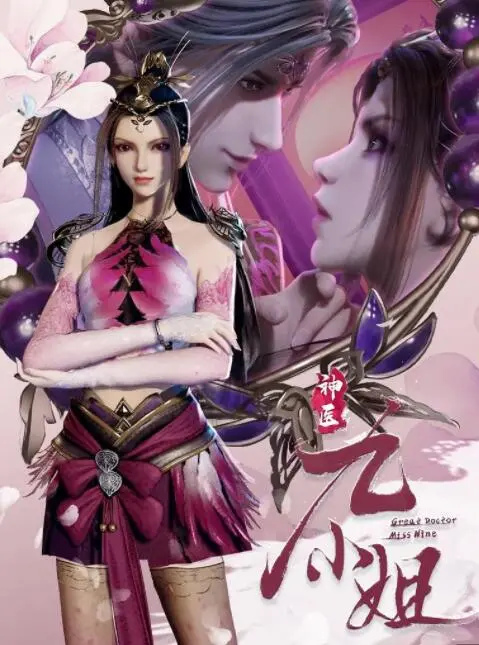 《神医九小姐》：废柴逆袭，医手遮天！看天才少女如何玩转万古仙穹