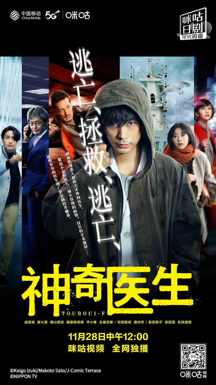 《逃亡医F》：正义与生存的边缘！外科医生的亡命天涯，真相能否照亮黑暗？