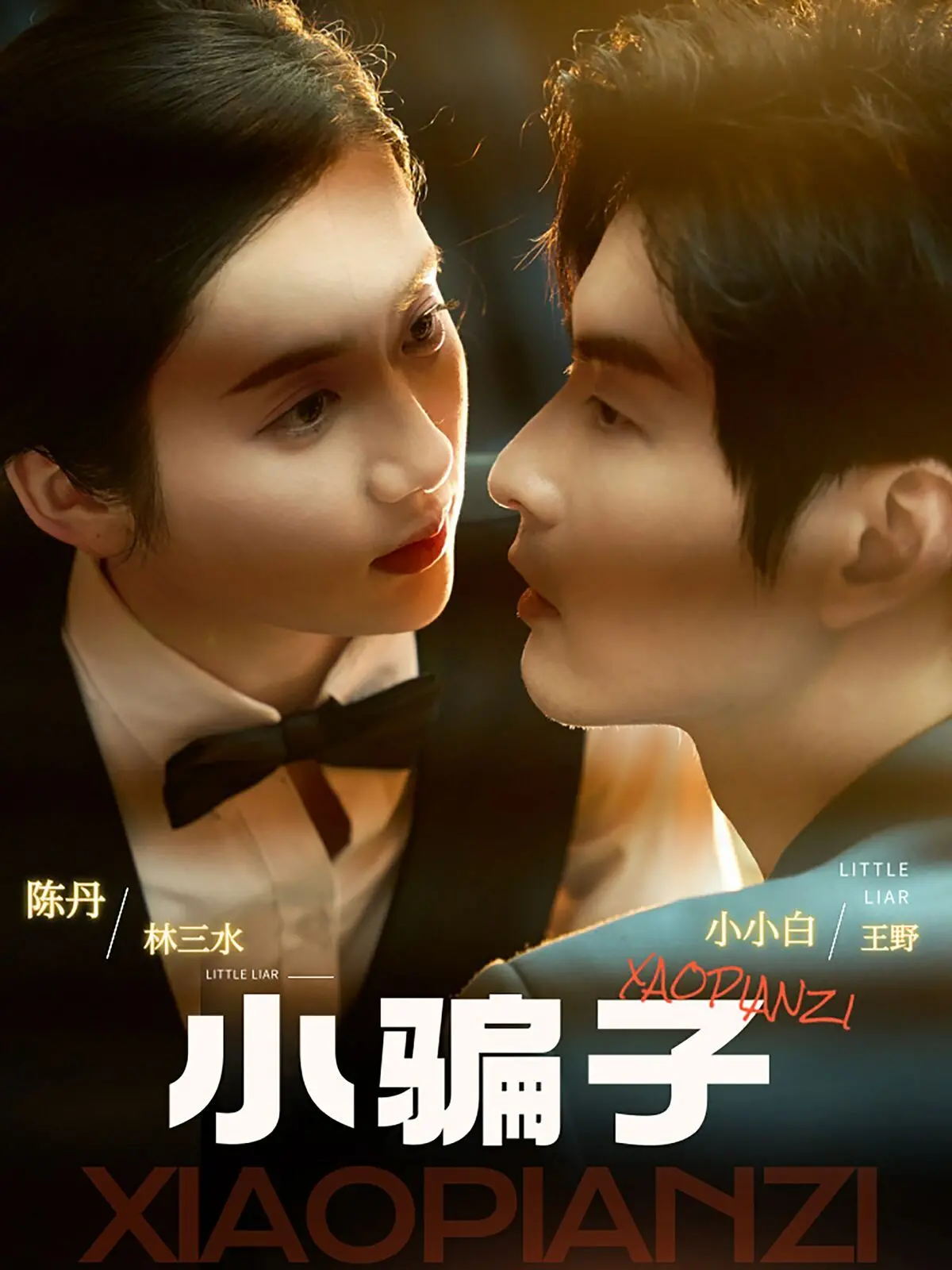 《小骗子》：一个职场妈妈的生存法则，笑中带泪的现实主义喜剧