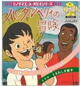 《哈克历险记-普通话版》：经典重温，纯真年代的江河漂流奇遇记